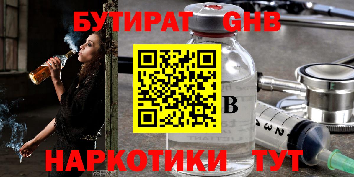 Бутират  Вход с VPN  Ефремов  БУТИРАТ вода 