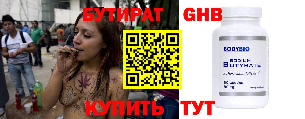 БУТИРАТ вода Ефремов