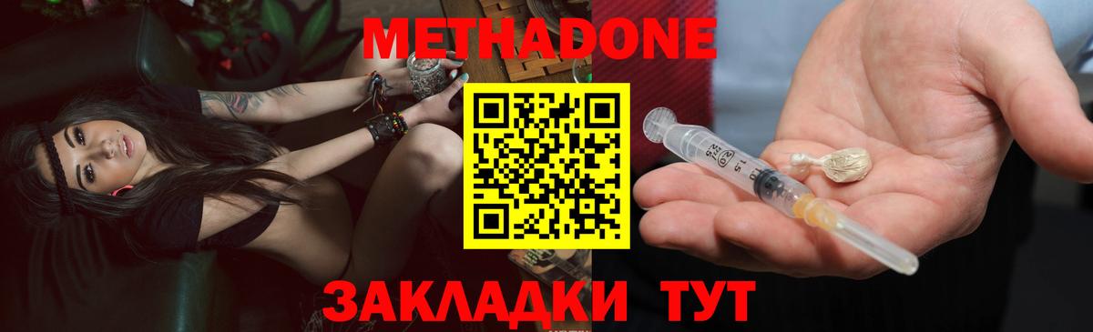 МЕТАДОН кристалл Ефремов